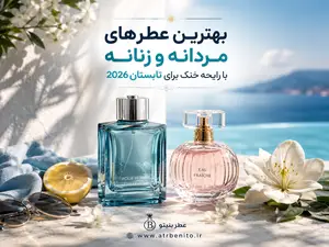 بهترین عطرهای مردانه و زنانه با رایحه خنک برای تابستان 2026